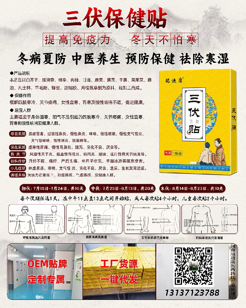 三伏保健貼，源頭工廠一件代發(fā)，支持OEM貼牌代加工定制
