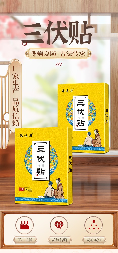 瑞迪康三伏保健貼，一件代發(fā)，可OEM貼牌定制代工