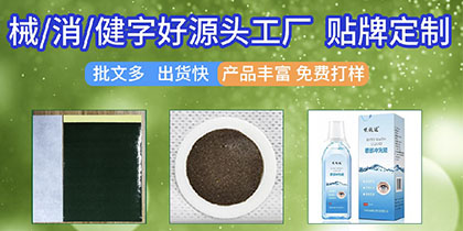 什么叫做膏藥OEM貼牌代加工？