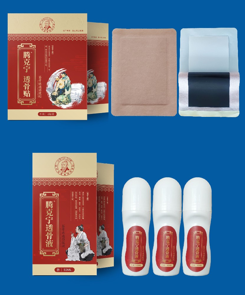 線下專供騰克寧透骨貼（筋骨祛痛保健貼）、騰克寧透骨液（筋骨疼痛保健液）